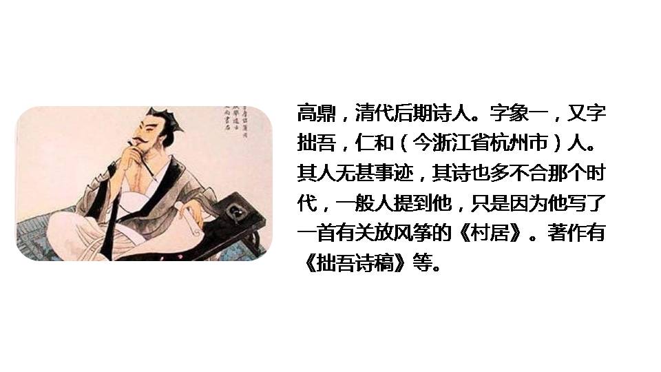 村居ppt课件