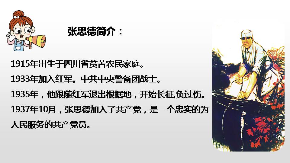 为人民服务课件ppt