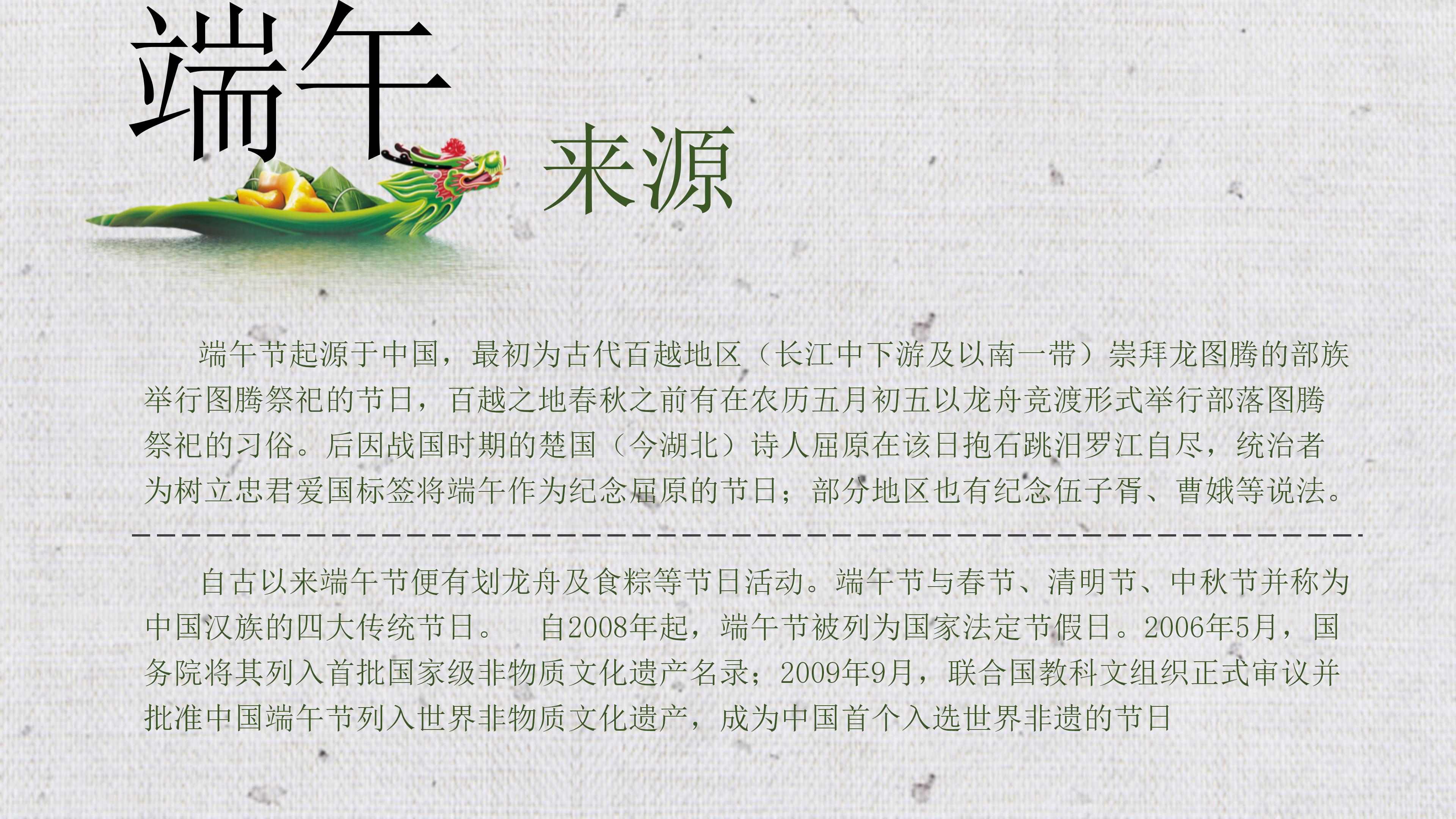 端午节主题教育ppt模板