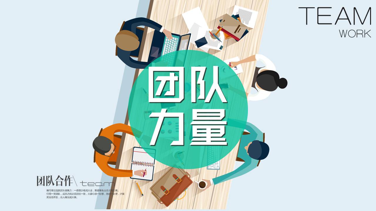 团队建设ppt模板