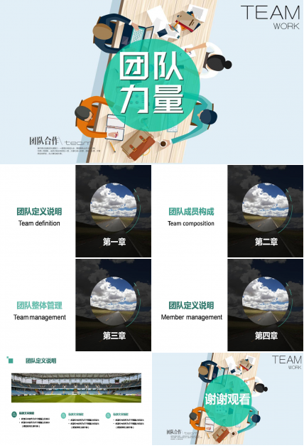 团队建设ppt模板