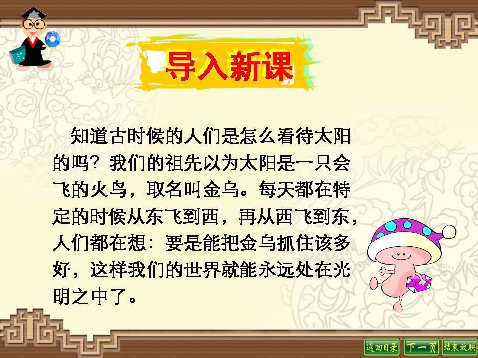 夸父追日ppt语文课件