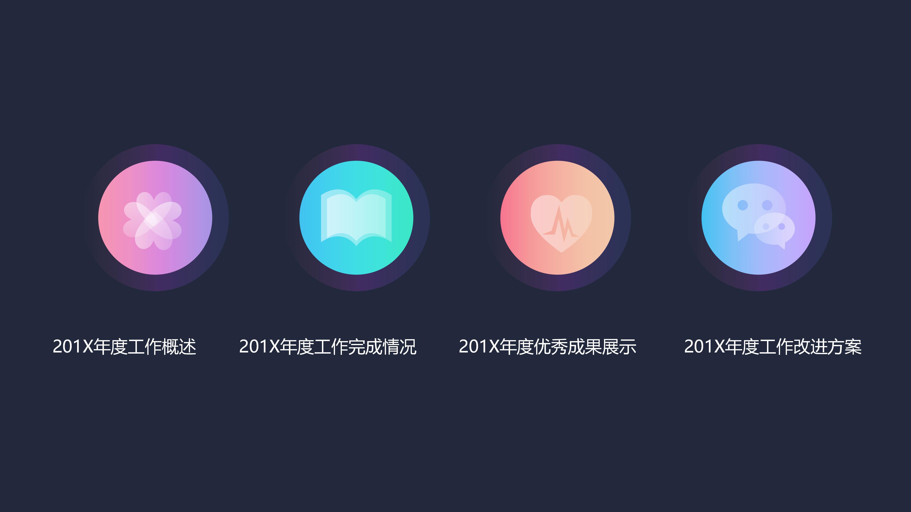 202X年时尚大气工作计划ppt模板