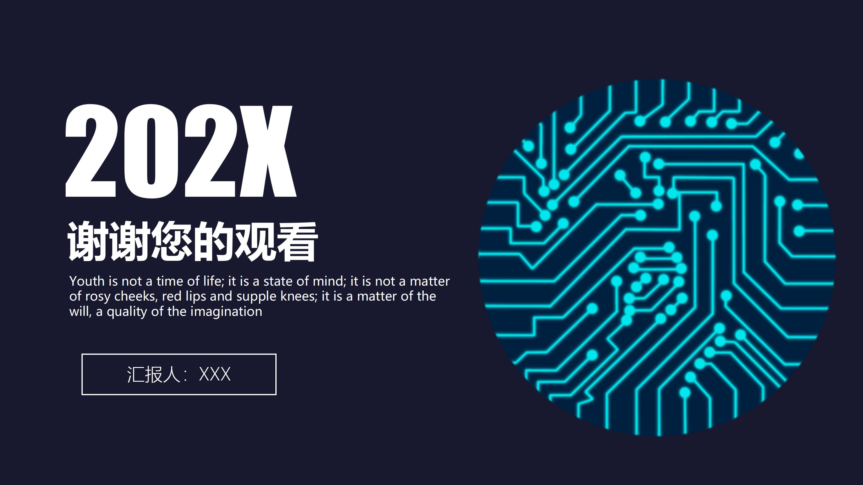 2020IT部门工作总结PPT模板