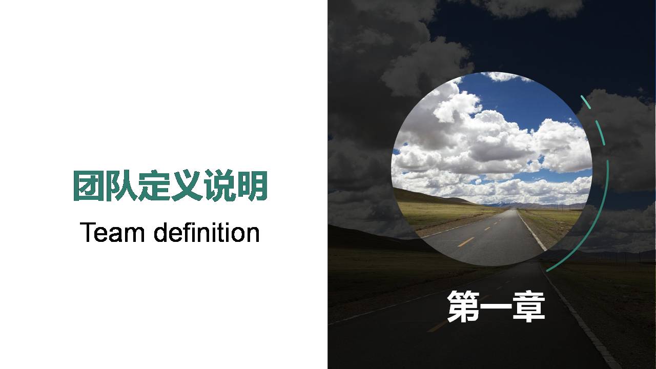 团队建设ppt模板