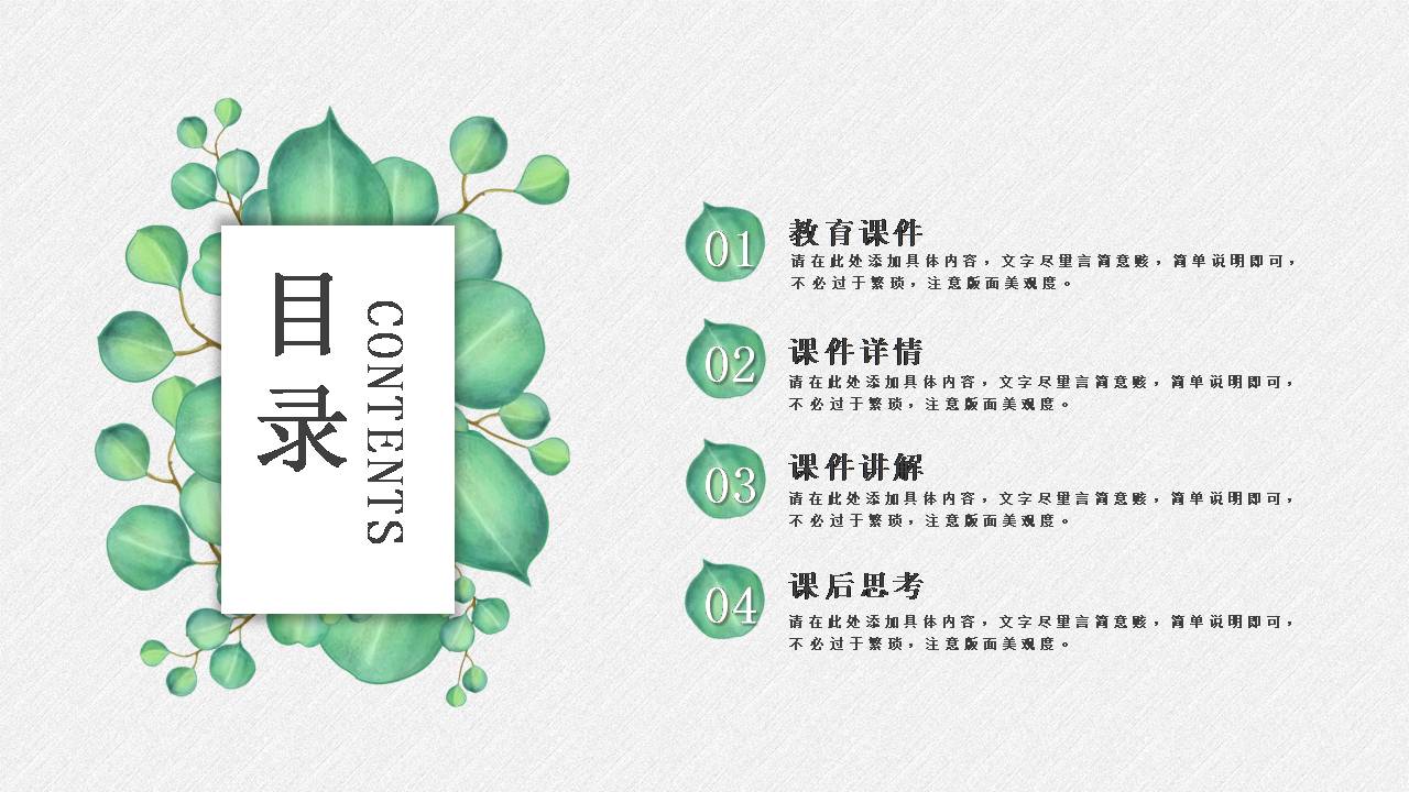 清爽叶子ppt模板