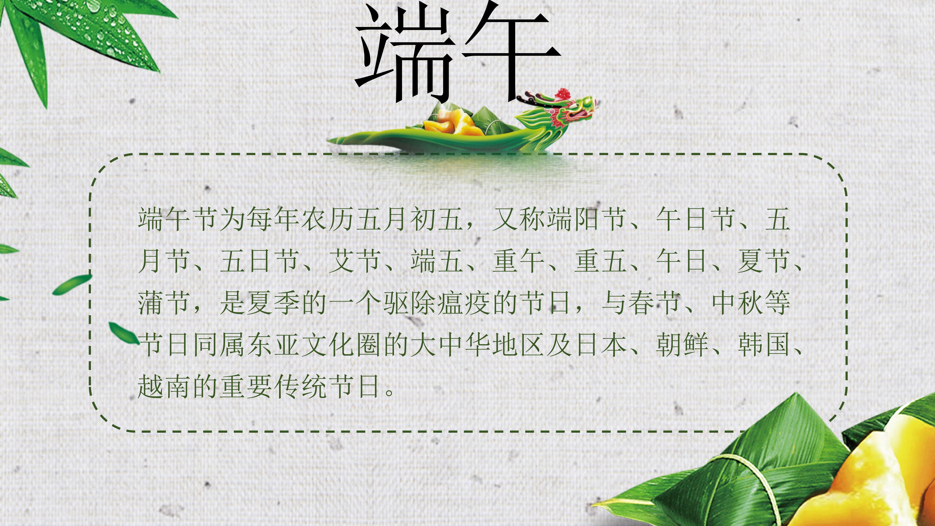 端午节主题教育ppt模板