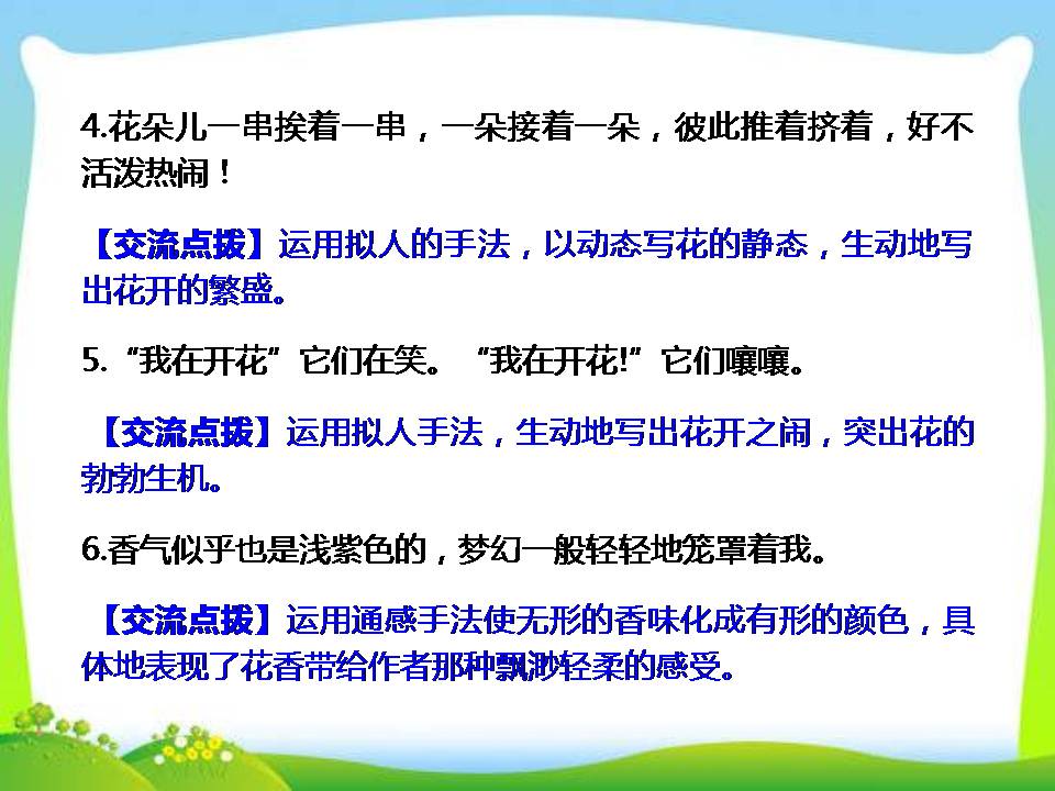 紫藤萝瀑布优秀ppt