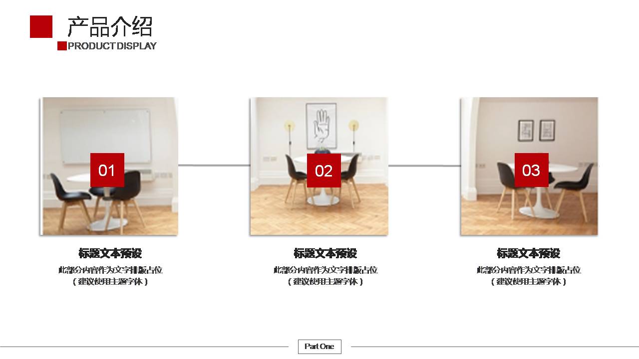 高大上公司简介ppt模板