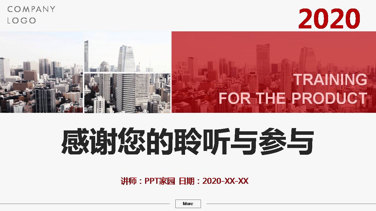 高大上公司简介ppt模板
