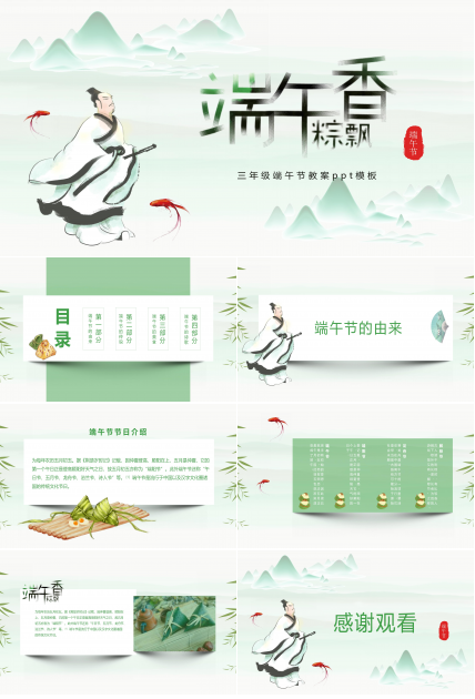 三年级端午节教案ppt模板