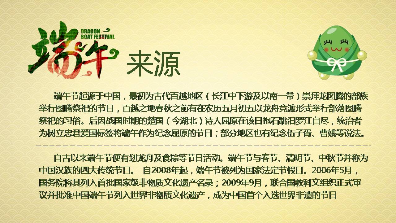 ppt模板之端午节