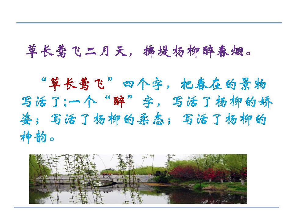 古诗村居的ppt