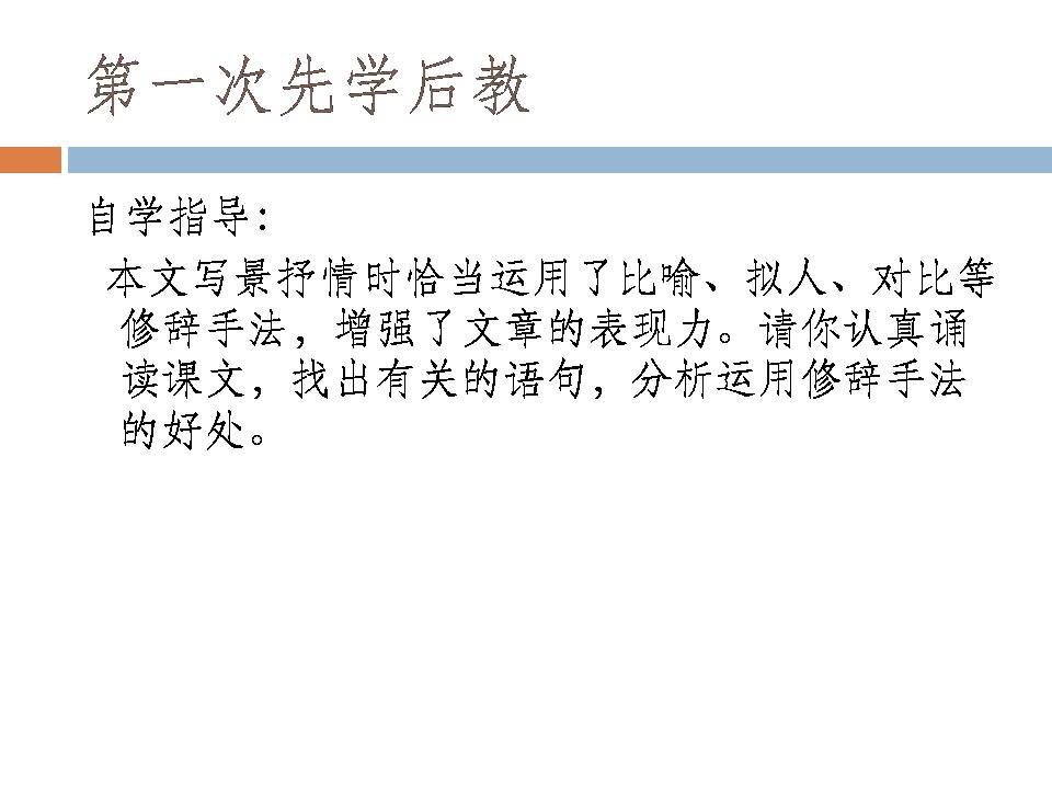 紫藤萝瀑布教案ppt