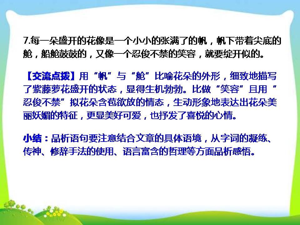 紫藤萝瀑布优秀ppt