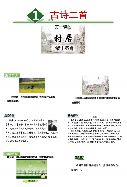 古诗两首村居ppt