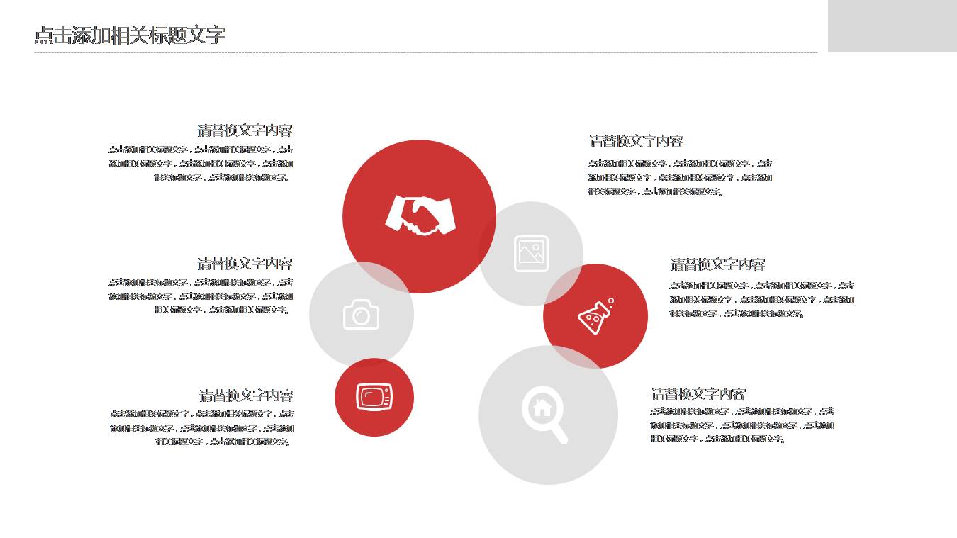 公司简介经典ppt模板