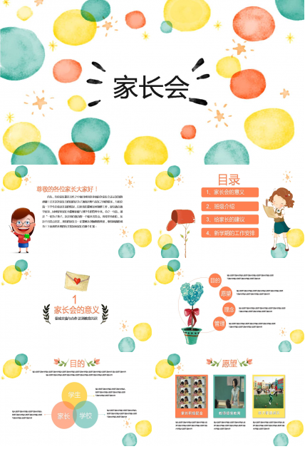 有关小学家长会的ppt