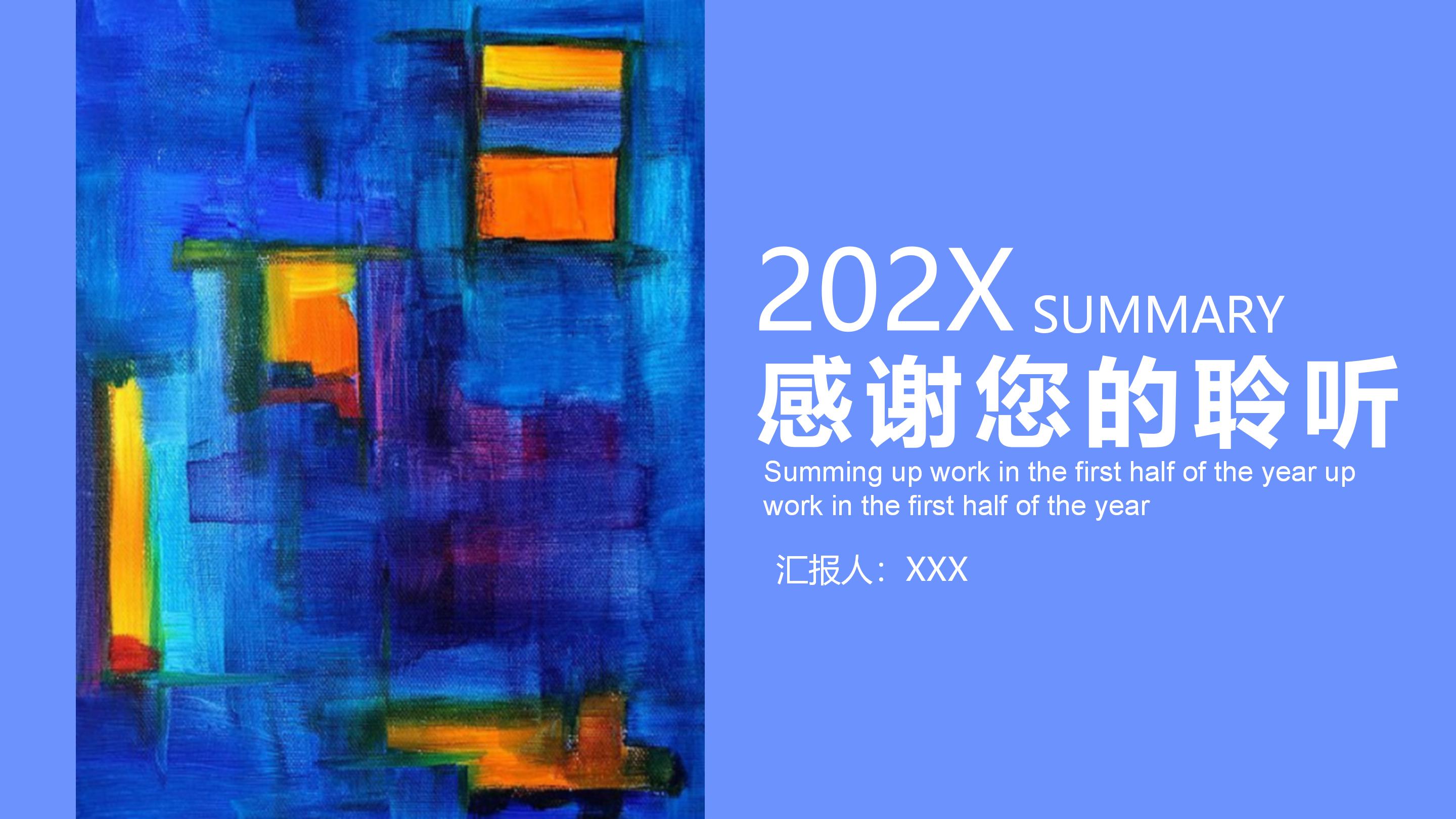 202x创意总结计划PPT模板