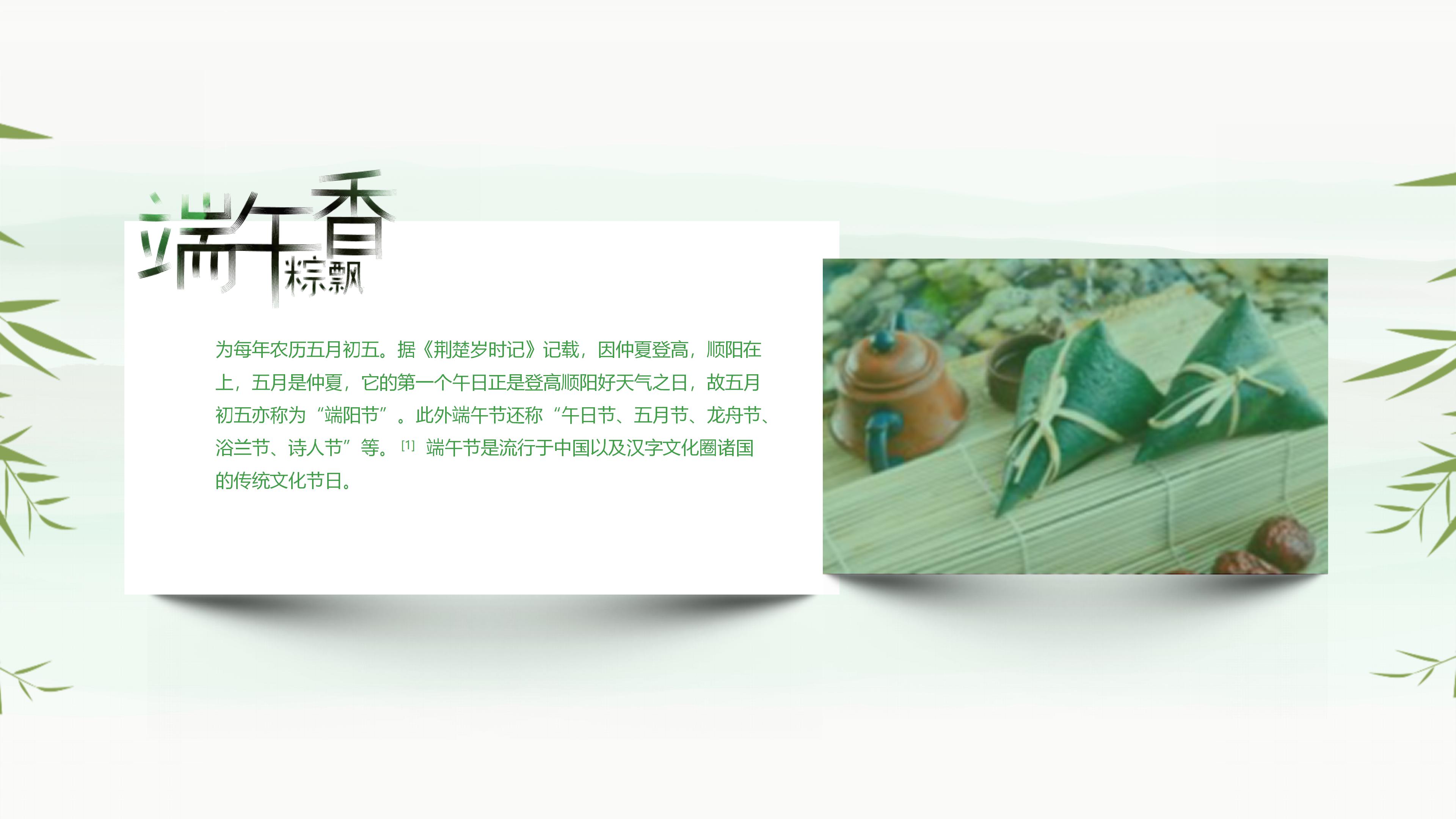 三年级端午节教案ppt模板