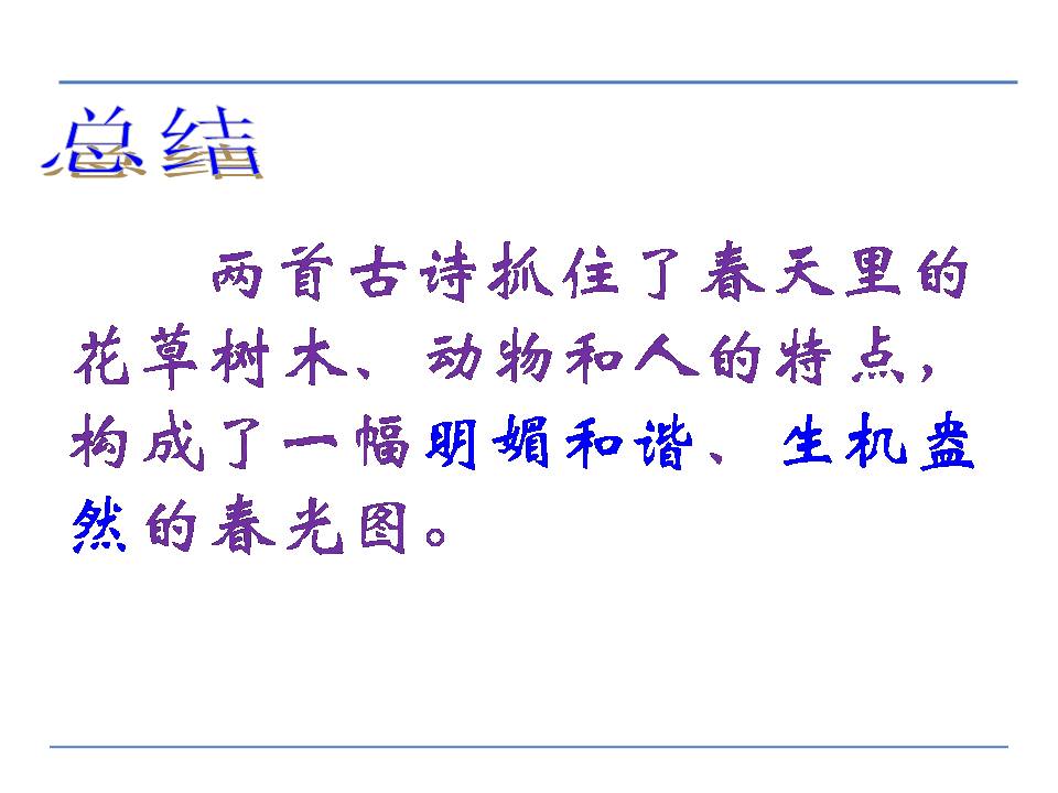 古诗村居的ppt
