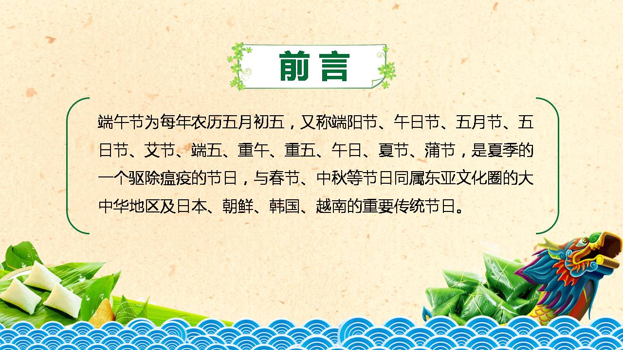 端午节的中国风ppt模板