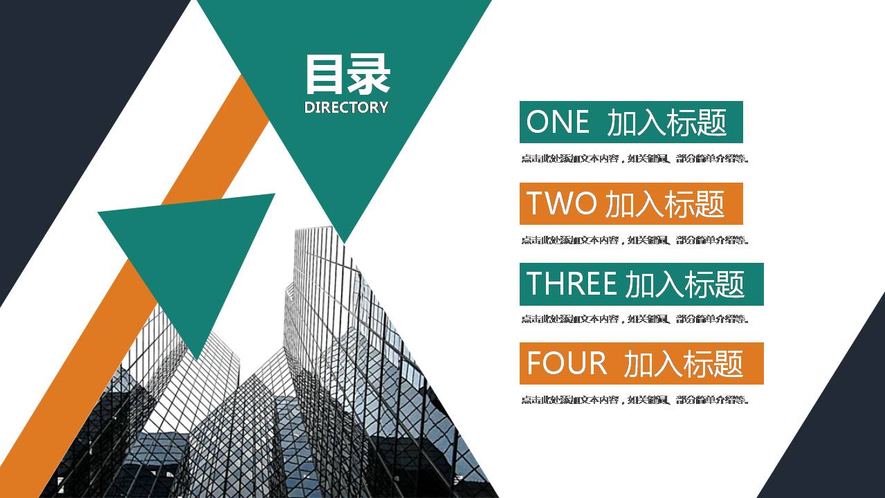 公司简介用的经典ppt模板