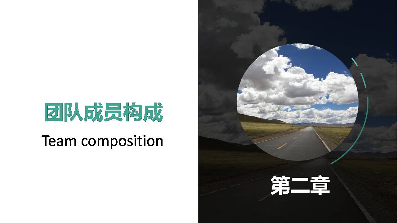团队建设ppt模板