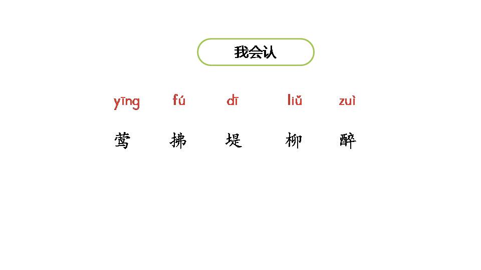 村居ppt课件