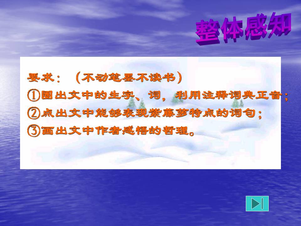 紫藤萝瀑布公开课ppt