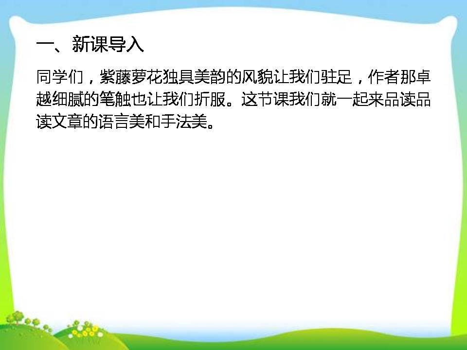 紫藤萝瀑布优秀ppt