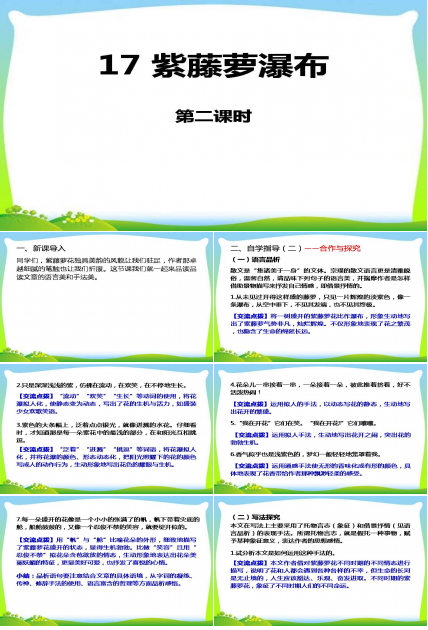 紫藤萝瀑布优秀ppt