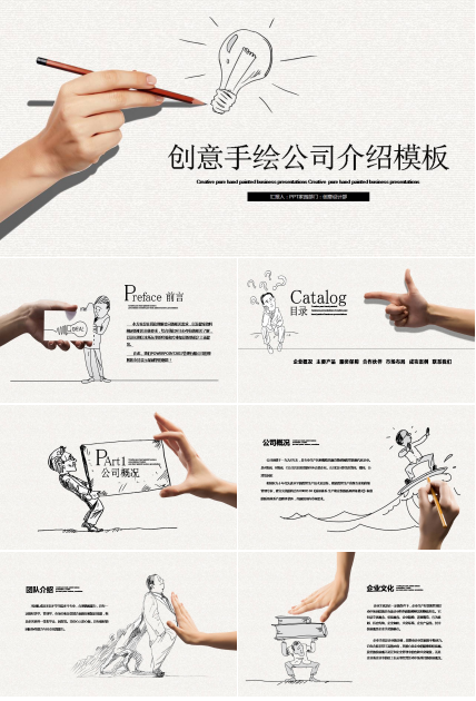 公司简介精美ppt模板