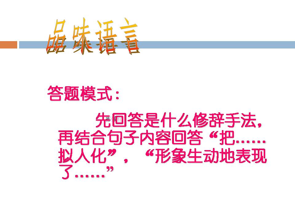 紫藤萝瀑布教案ppt