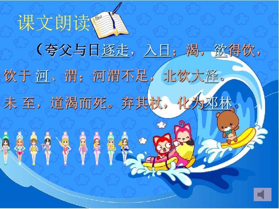 三年级下册32课夸父追日ppt