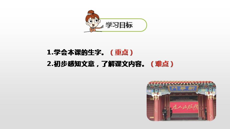 为人民服务课件ppt