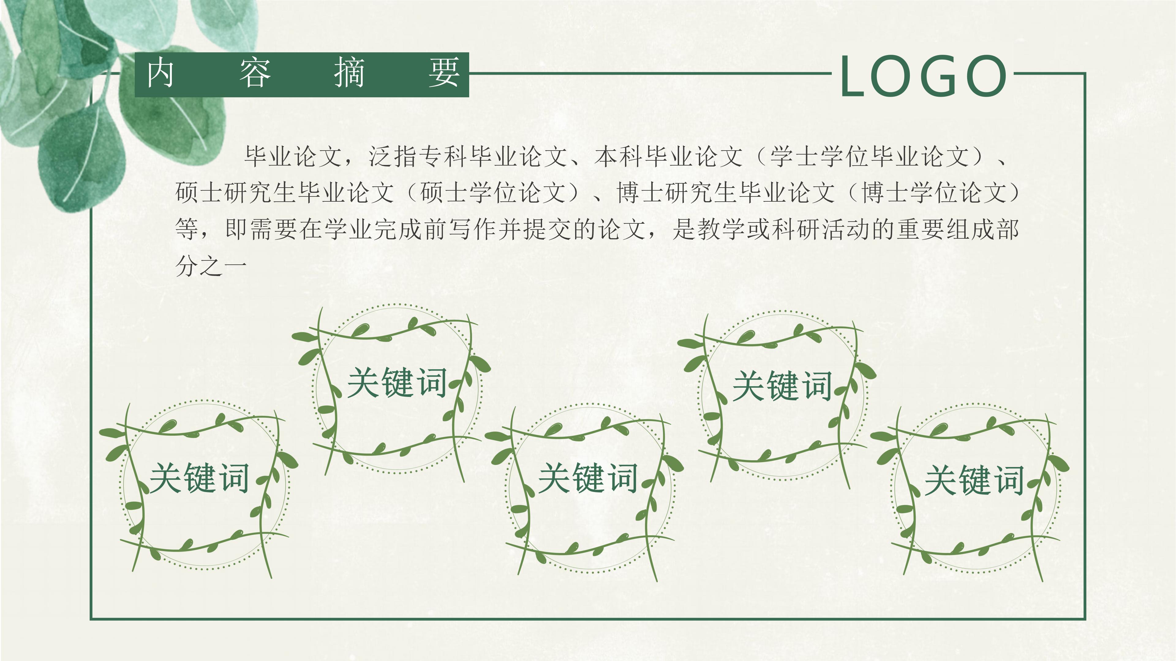 小学毕业留念册ppt模板