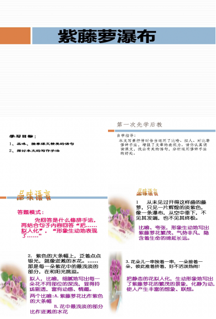 紫藤萝瀑布教案ppt