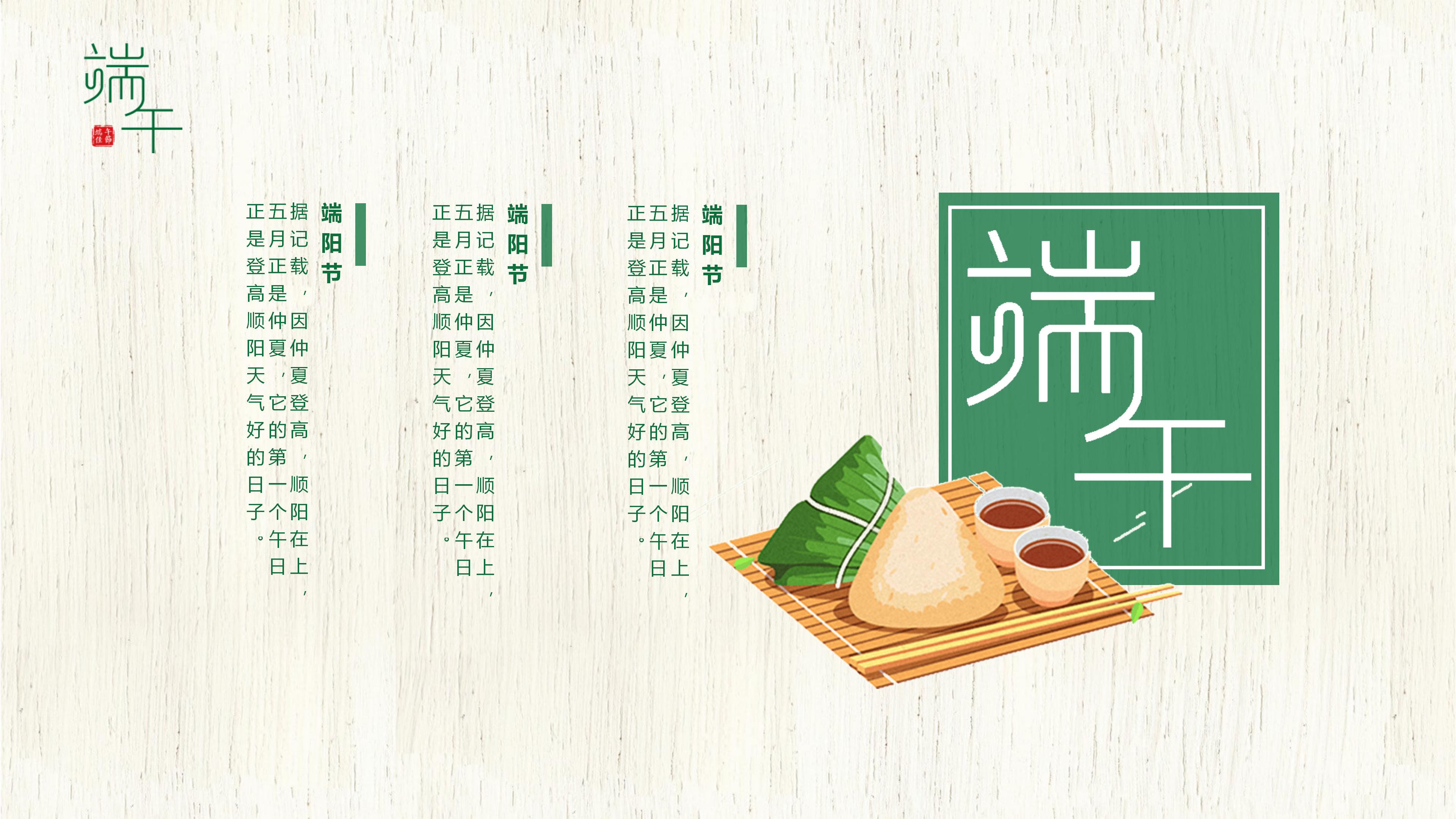 幼儿端午节教案ppt模板