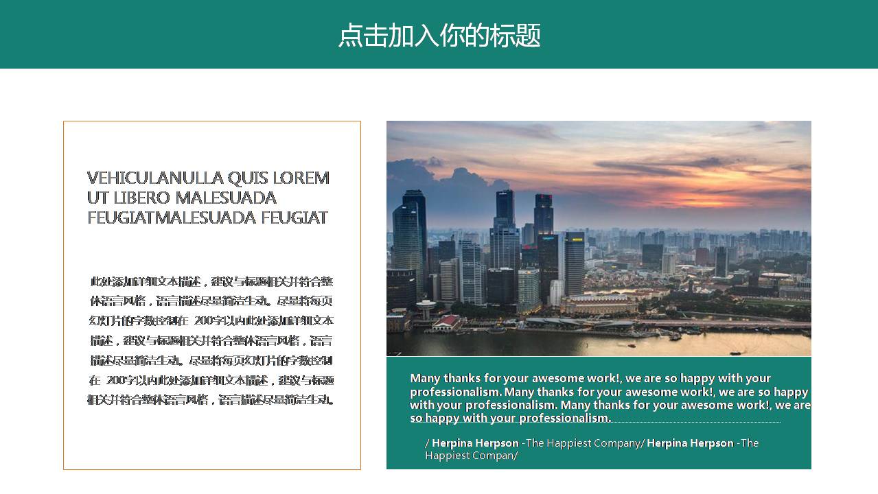 公司简介用的经典ppt模板