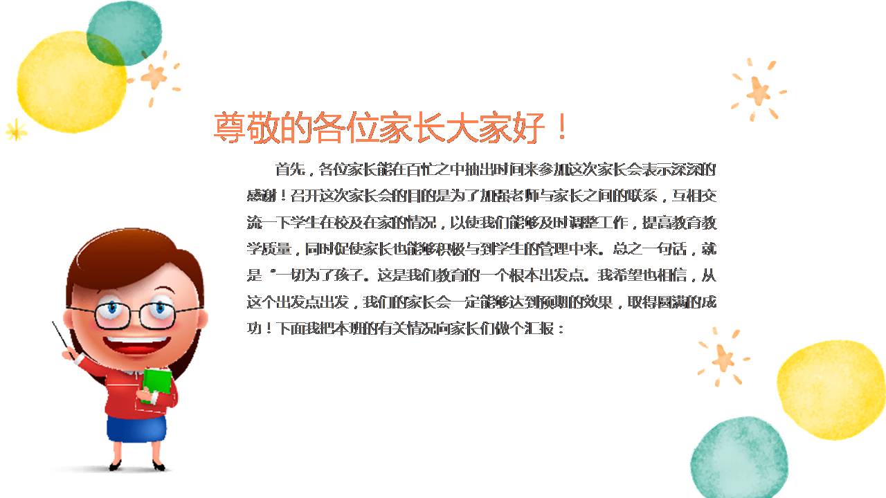 有关小学家长会的ppt