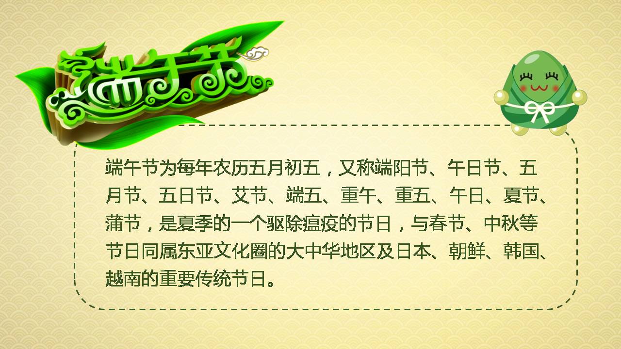 ppt模板之端午节