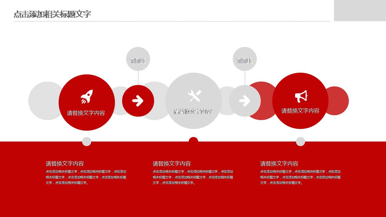 公司简介经典ppt模板