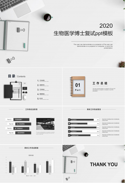 生物医学博士复试ppt模板