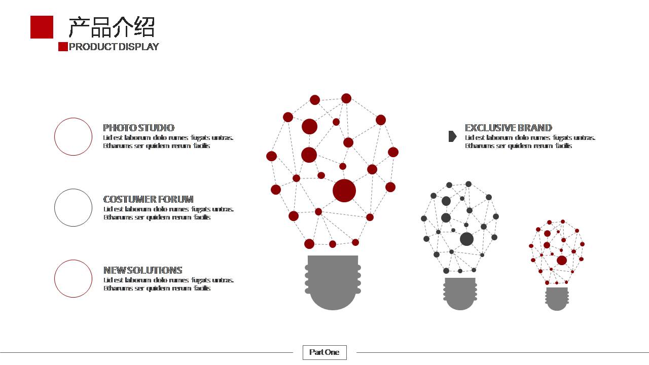 高大上公司简介ppt模板