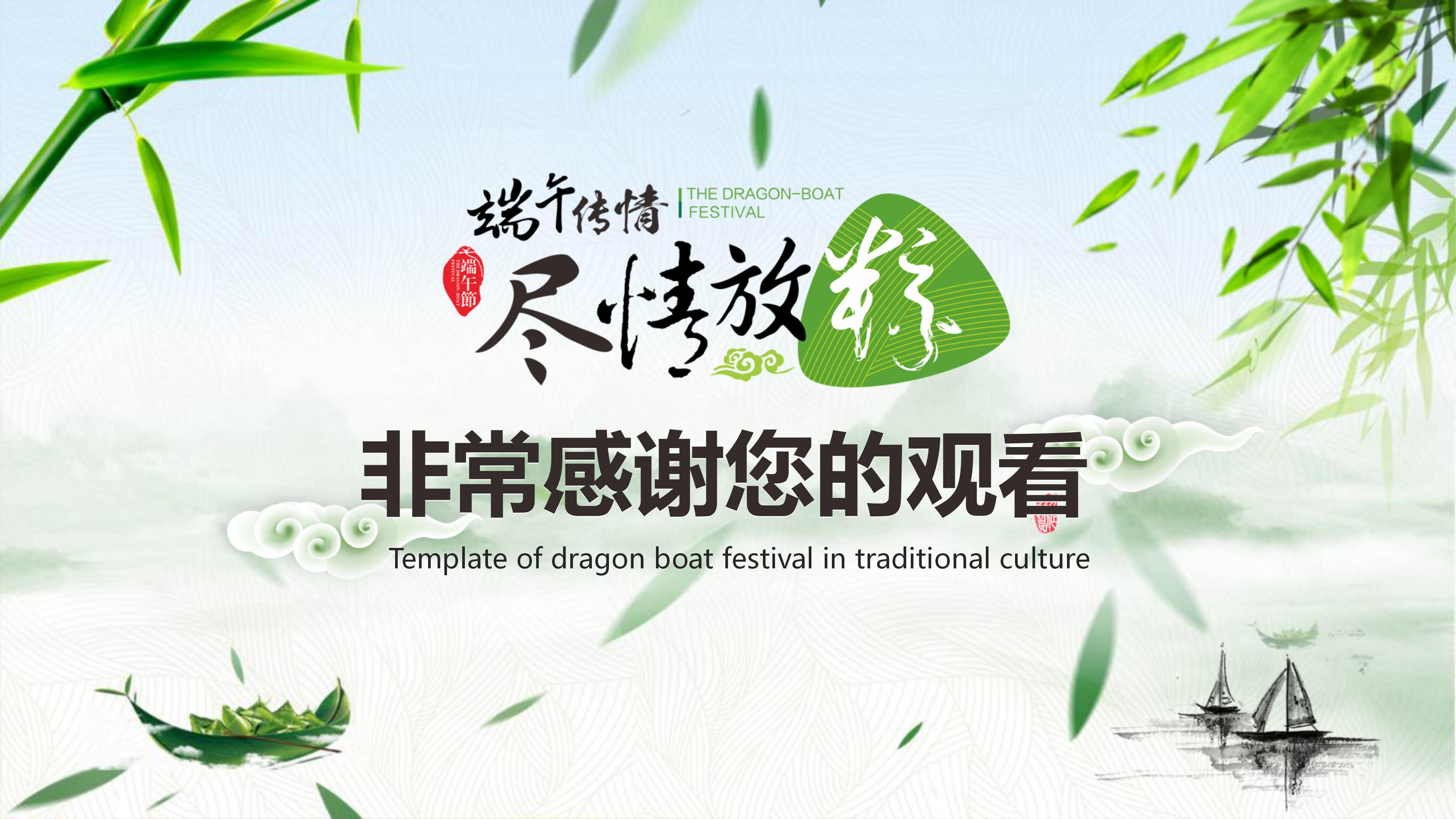 单位端午节活动方案ppt模板