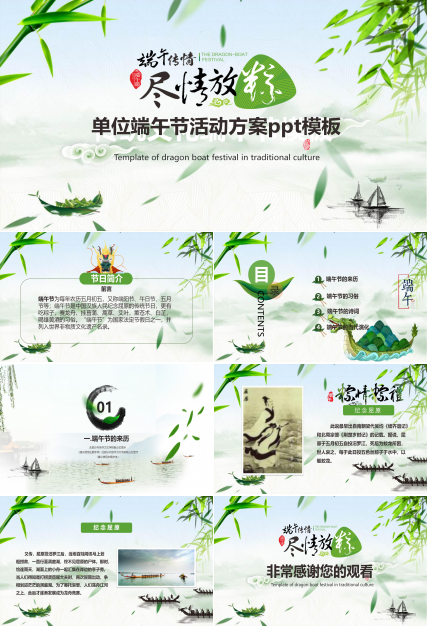 单位端午节活动方案ppt模板