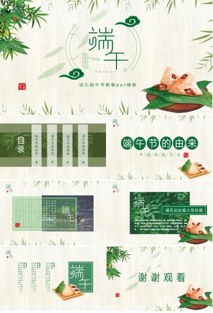幼儿端午节教案ppt模板