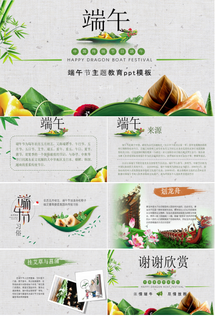 端午节主题教育ppt模板