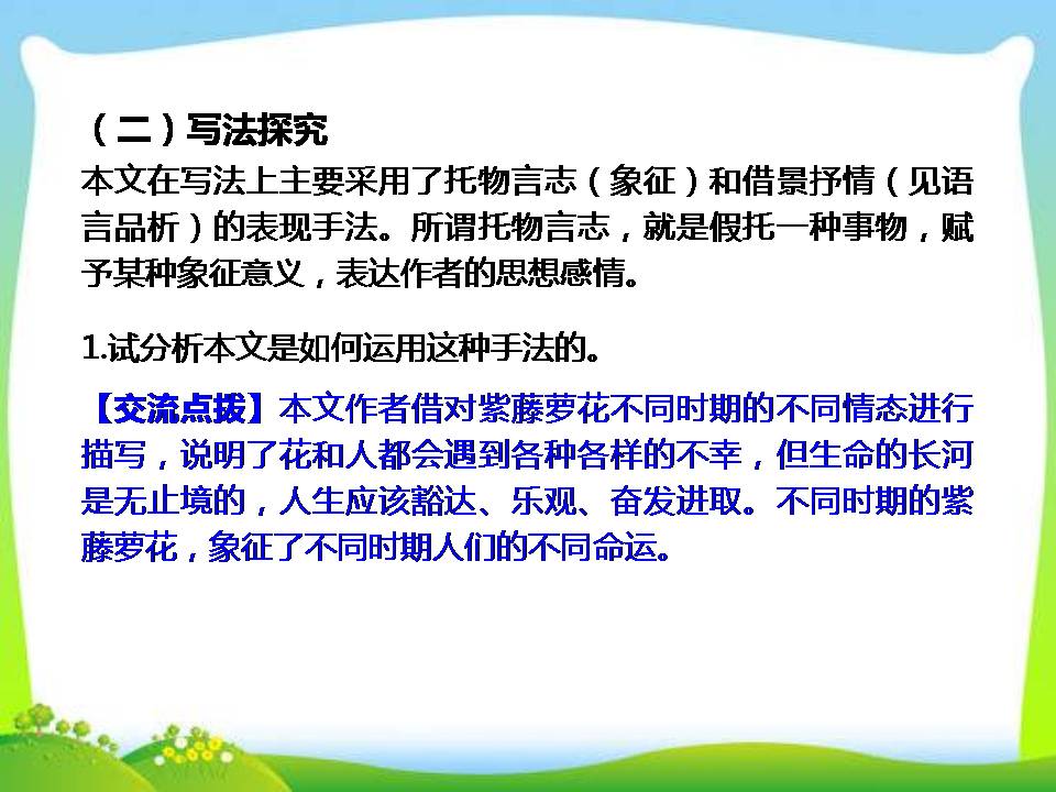 紫藤萝瀑布优秀ppt